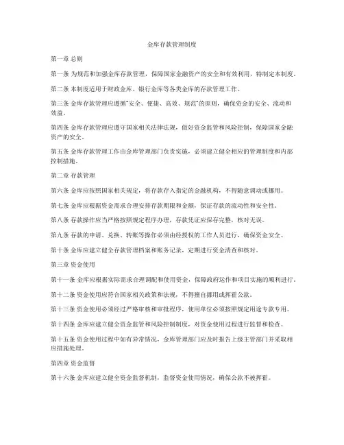 金库存款管理制度