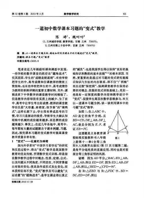 一道初中数学课本习题的“变式”教学