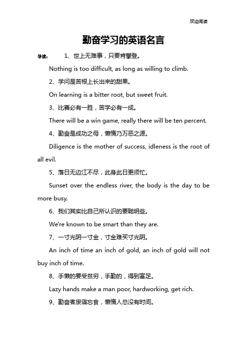 勤奋学习的英语名言