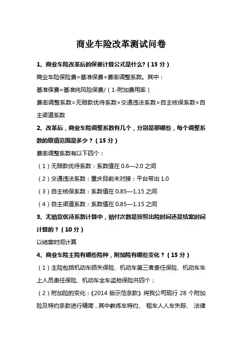 商业车险改革测试问卷