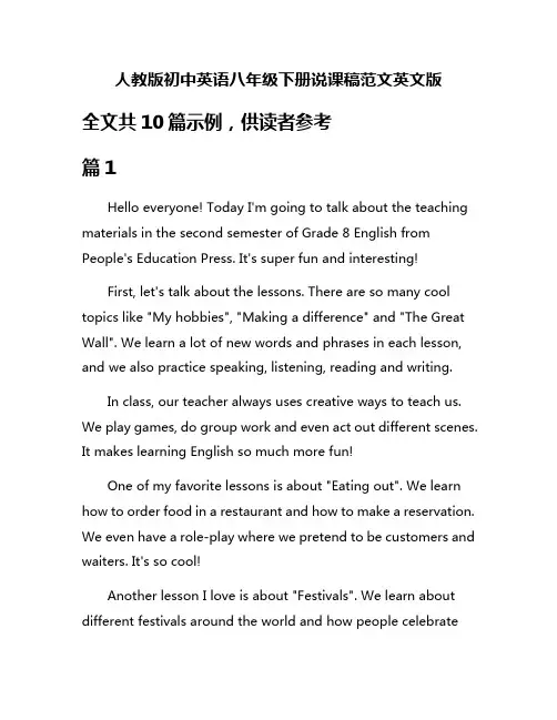 人教版初中英语八年级下册说课稿范文英文版