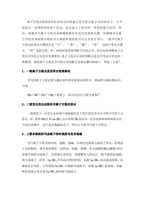 离子方程式正误判断