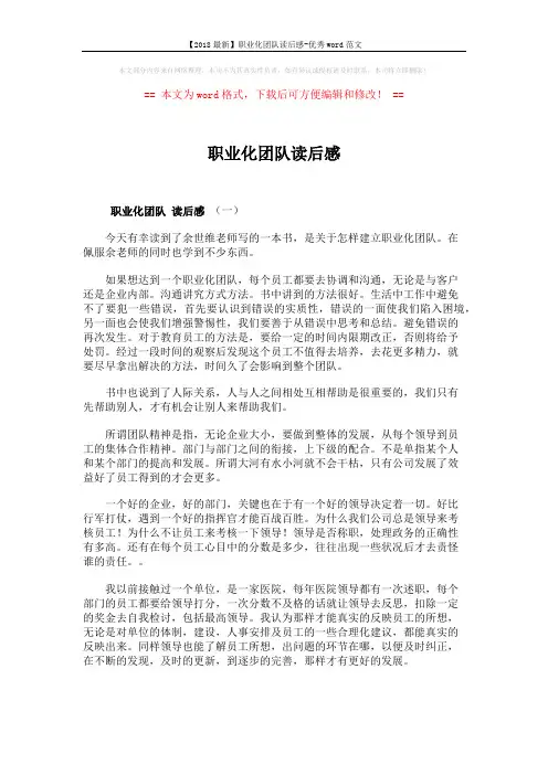 【2018最新】职业化团队读后感-优秀word范文 (2页)