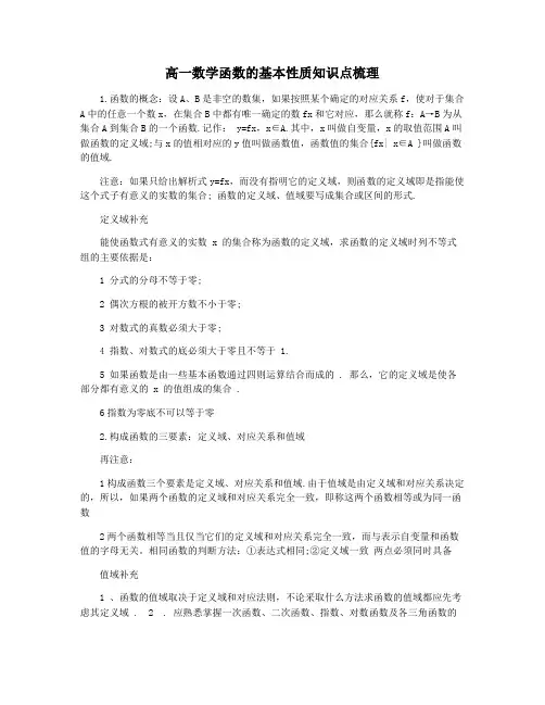高一数学函数的基本性质知识点梳理