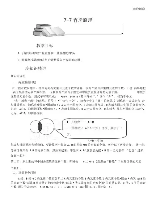 容斥原理题库教师版