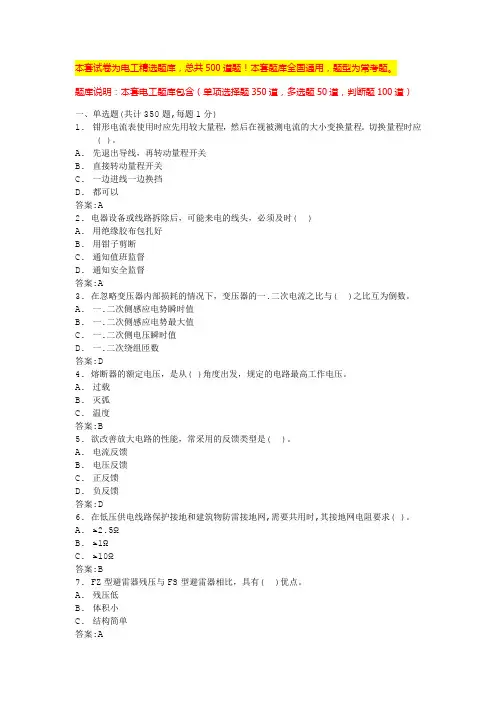 2024年黑龙江电工基础知识题库电工理论考试试题(全国版)