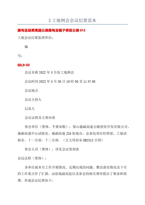 2工地例会会议纪要范本