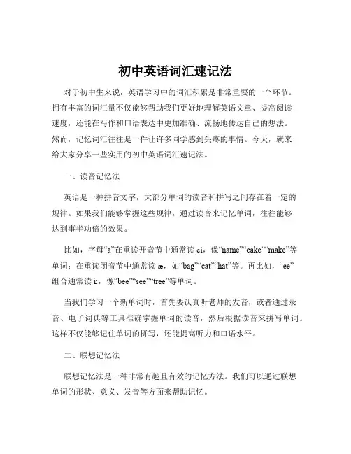 初中英语词汇速记法