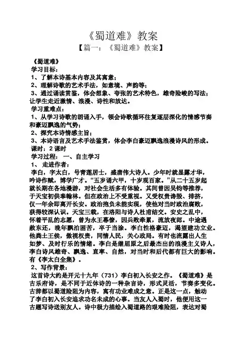 《蜀道难》教案