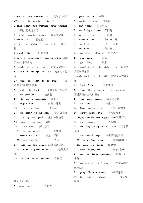 七年级英语下册7-8单元词组