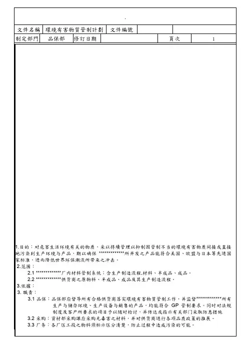 环境有害物质管制计划