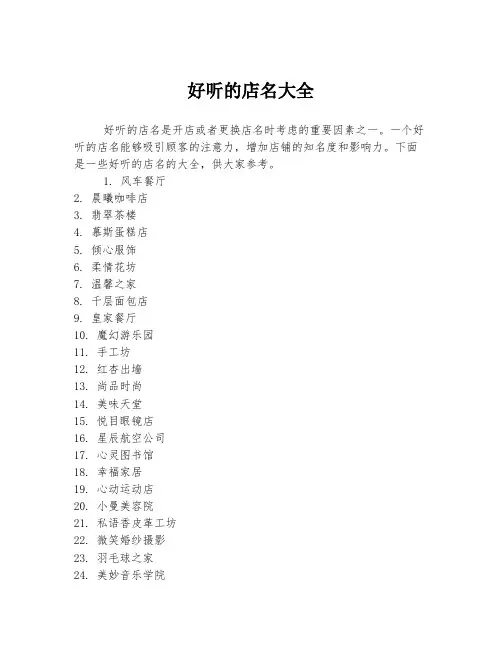 好听的店名大全