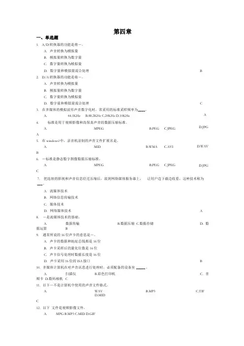 计算机基础第四章