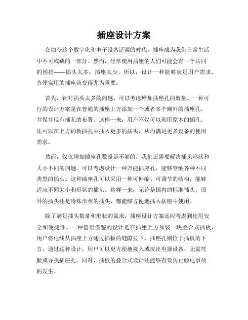 插座设计方案