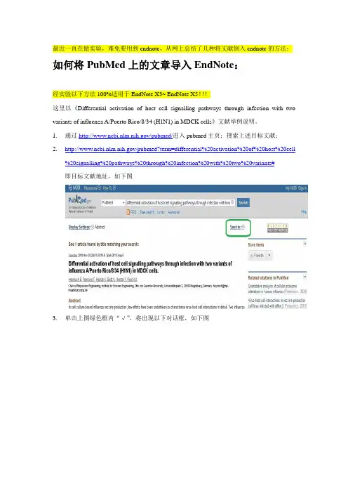 如何将Pubmed和中文文献导入NndNote
