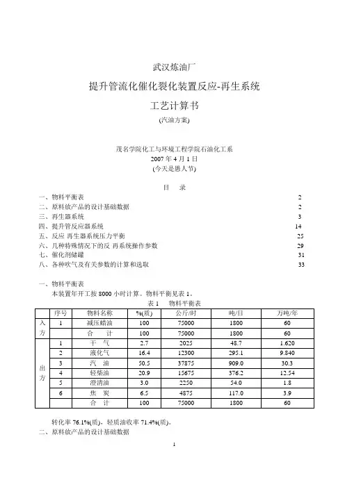 催化裂化反再系统设计计算