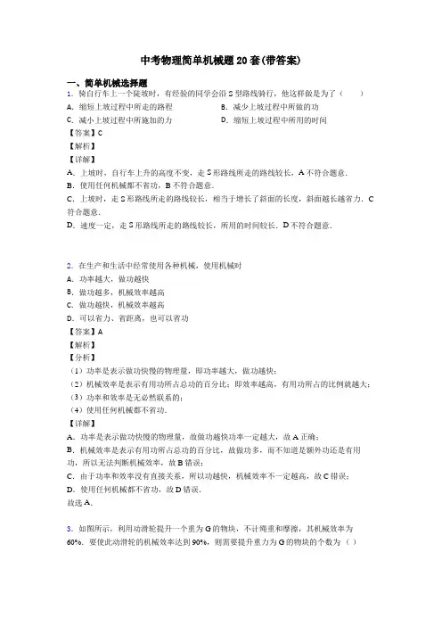 中考物理简单机械题20套(带答案)