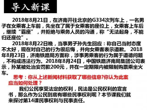 教科版道德与法治九年级上册 14课 民事权利和民事责任(共27张PPT)