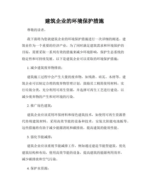 建筑企业的环境保护措施