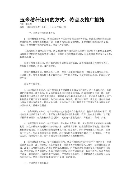 玉米秸秆还田的方式、特点及推广措施