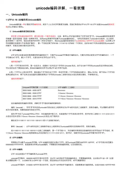 unicode编码详解，一看就懂