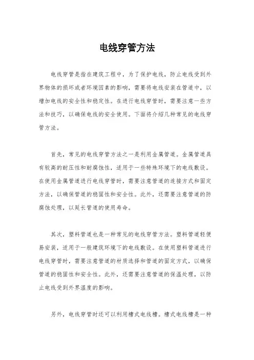 电线穿管方法