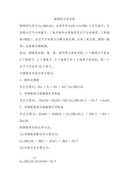 铜绿的化学名称