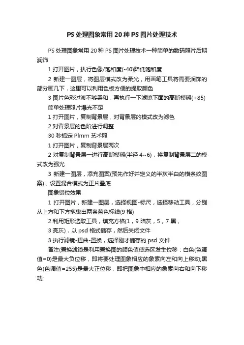 PS处理图象常用20种PS图片处理技术