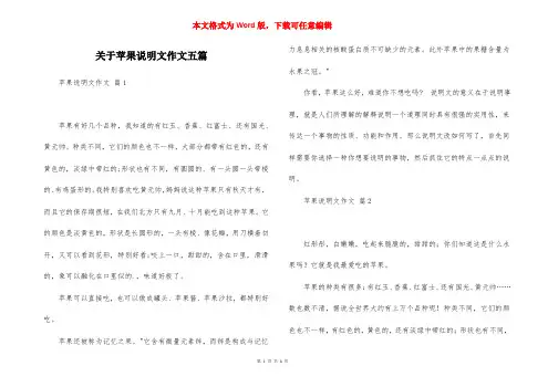 关于苹果说明文作文五篇