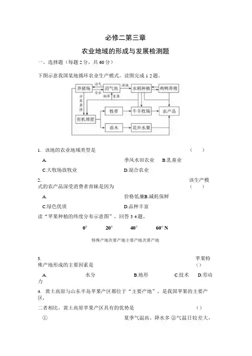 地理必修二第三章 农业地域的形成和发展练习题(含答案).docx