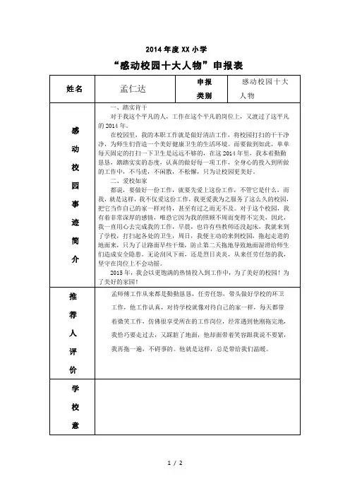 感动校园十大人物申请表