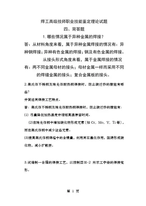 焊工高级技师职业技能鉴定理论试题