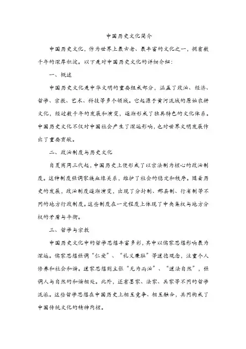中国历史文化简介