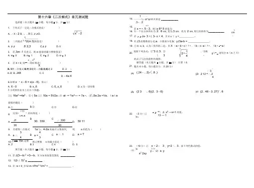 人教版八年级下册《第16章二次根式》单元测试(有答案)