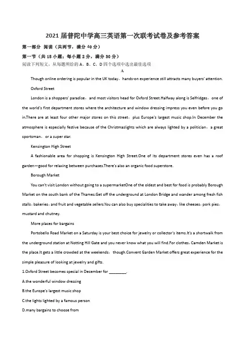 2021届普陀中学高三英语第一次联考试卷及参考答案