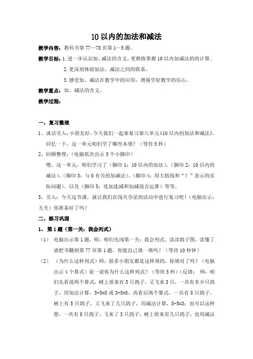 《10以内的加法和减法》(教案)苏教版一年级数学上册
