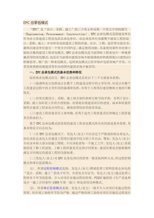 EPC总承包模式