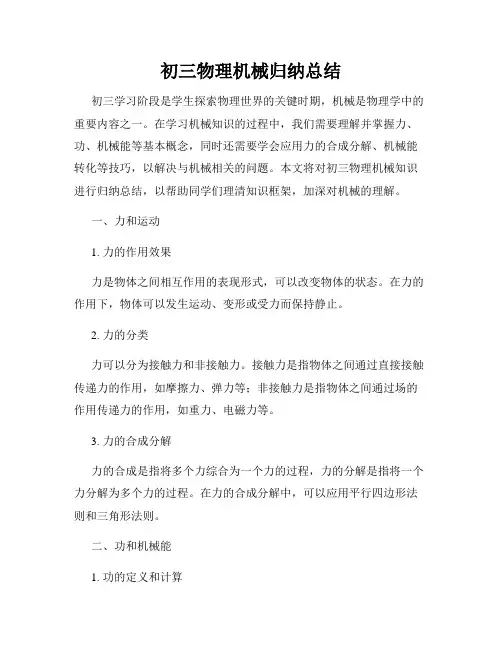 初三物理机械归纳总结