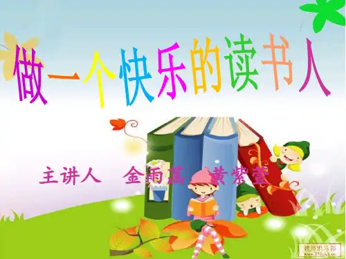 做一个快乐的读书人 ppt