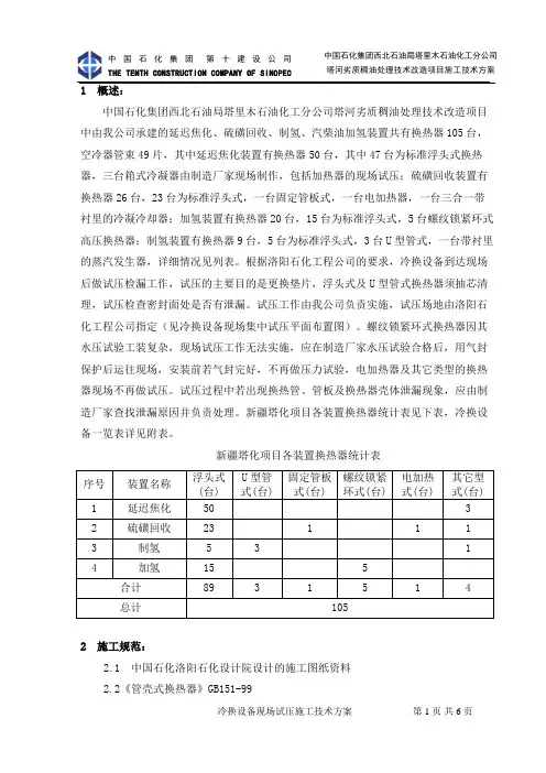 换热设备试压方案