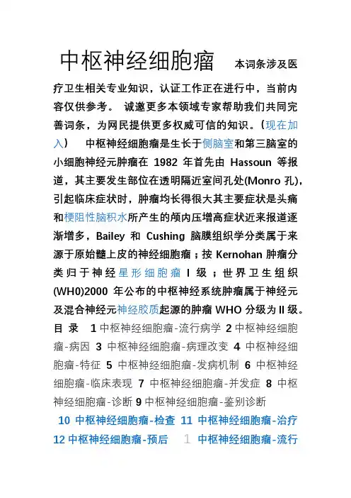 中枢神经细胞瘤