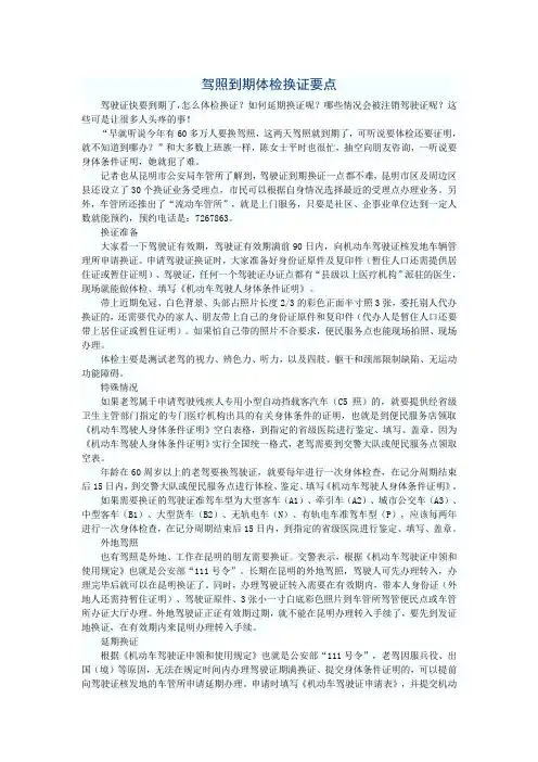 驾照到期体检换证要点