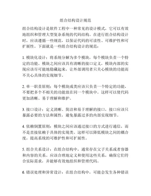 组合结构设计规范