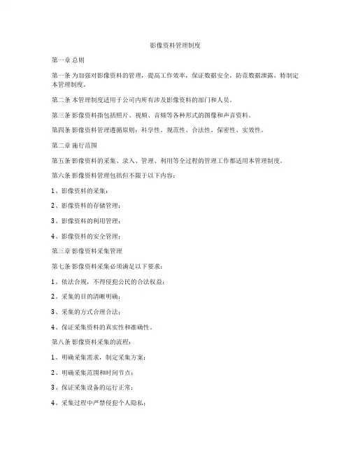 影像资料管理制度