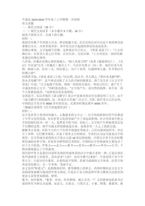 山西省晋中市平遥县2023-2024学年高三上学期第一次质检语文试题(原卷版+解析版)
