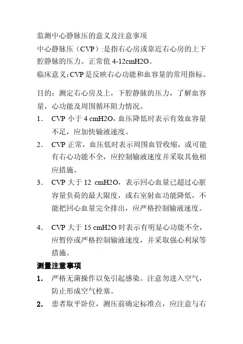 监测中心静脉压的意义及注意事项[试题]