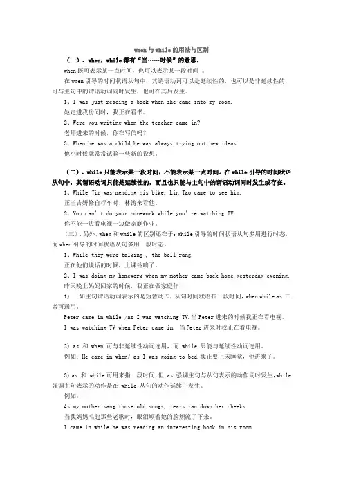 when与while的用法与区别