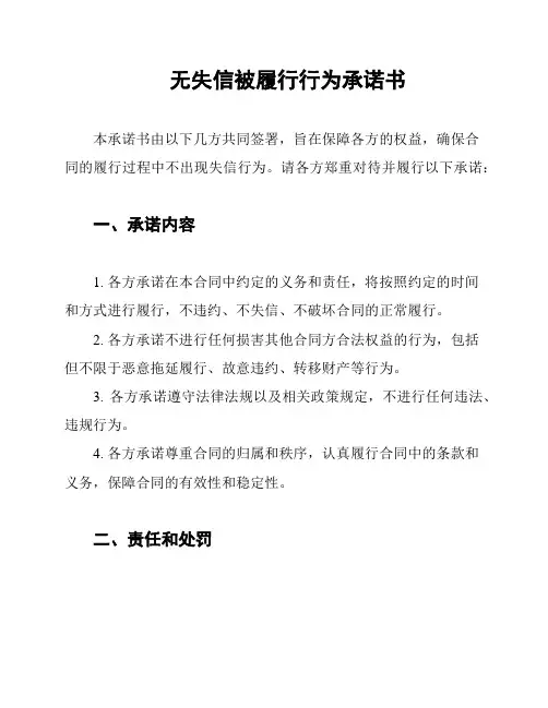 无失信被履行行为承诺书