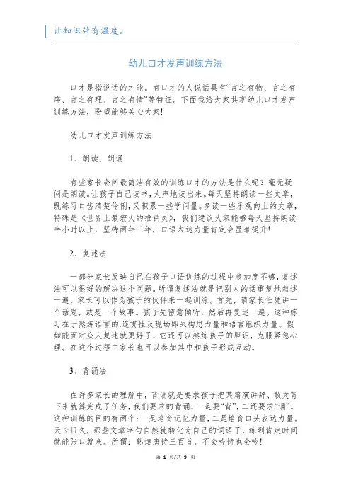 幼儿口才发声训练方法