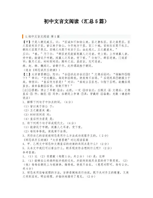 初中文言文阅读(汇总5篇)